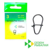Застежки Сезон Рыбалки 2007 Pear #00 5.5kg 7шт