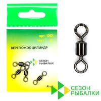Вертлюжки Сезон Рыбалки 1001 #14 4kg 10шт