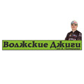 Волжские Джиги Волжские Джиги