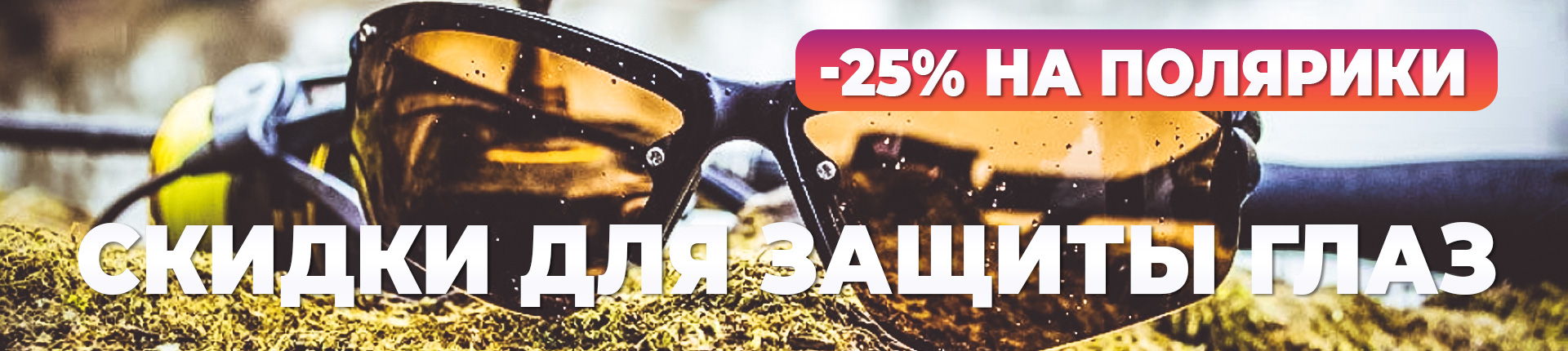 Скидка для защиты ваших глаз! -25% на поляризационные очки Thrasher, GPride Optical, LSD Design, Скидка для защиты ваших глаз! -25% на поляризационные очки Thrasher, GPride Optical, LSD Design,