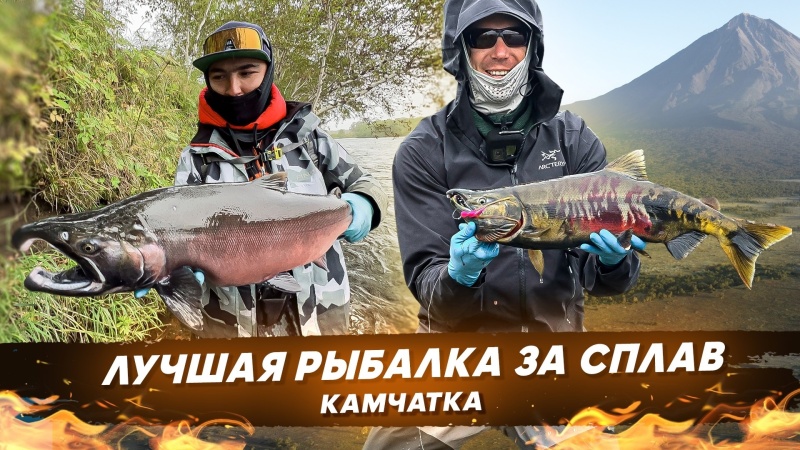 Лучшая рыбалка за сплав. Река Опала. Камчатка - рыбалка с OnlySpin