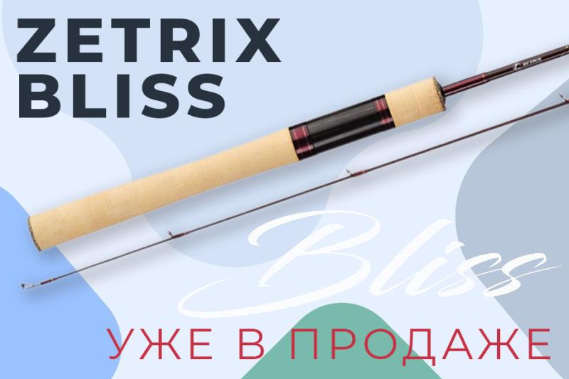 Zetrix Bliss - уже доступны к заказу! Новинка 2024 года и новый форелевый спиннинг от известного бренда!