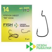 Крючки офсетные Сезон Рыбалки 64011 BB Hook 14 5шт