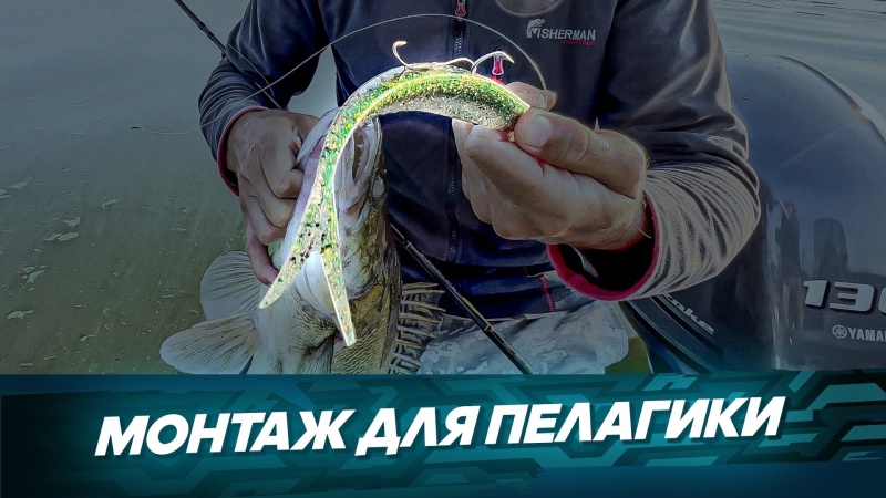 Как оснастить резину для ловли пелагической рыбы - рыбалка с OnlySpin
