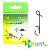 Застежки Сезон Рыбалки 2022 #SS 7kg 6шт