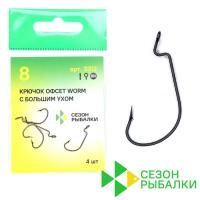 Крючки офсетные Сезон Рыбалки 3312 Worm 1 4шт