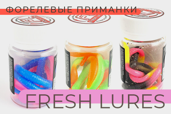 Мягкие приманки для ловли форели Fresh Lures - большая поставка