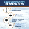 Ротатор зимний Практик 8 PRO