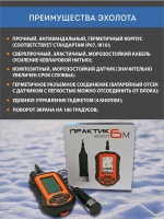 Эхолот Практик 6М