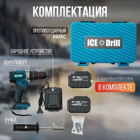 Шуруповерт для ледобура KIMOTO 21V