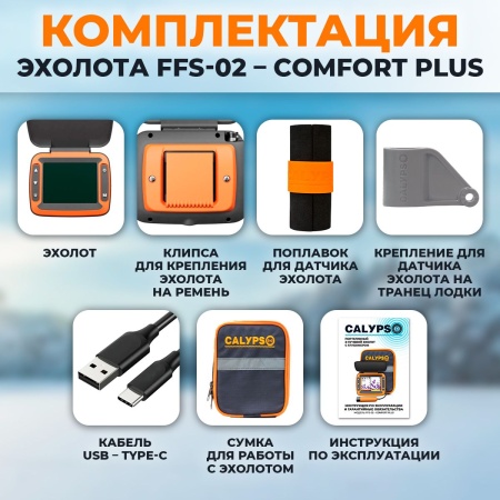 Портативный 2-х лучевой эхолот с глубомером Calypso FFS-02 Comfort Plus