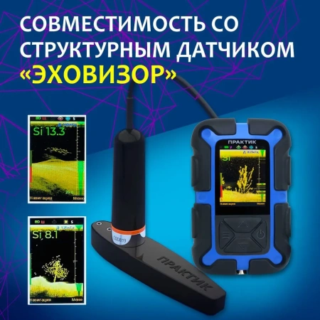 Эхолот Практик 8 PRO Wi Fi