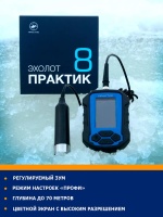 Эхолот Практик 8 v2