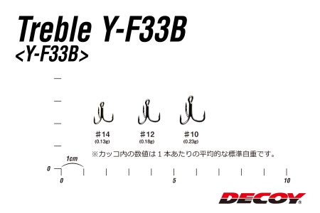 Крючки тройные Decoy Y-F33B #10 8шт