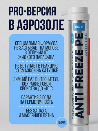 Спрей-пропитка для шнура AreaLab Anti-Freeze PE 100ml
