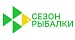 Сезон Рыбалки