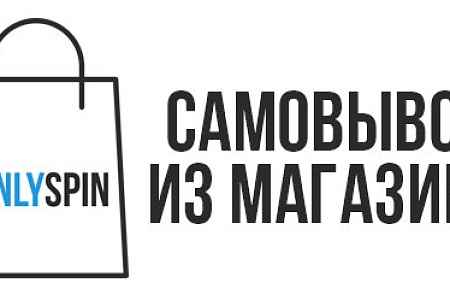Шоурум OnlySpin (Основной склад), Москва, 41-км МКАД, ТЯК 